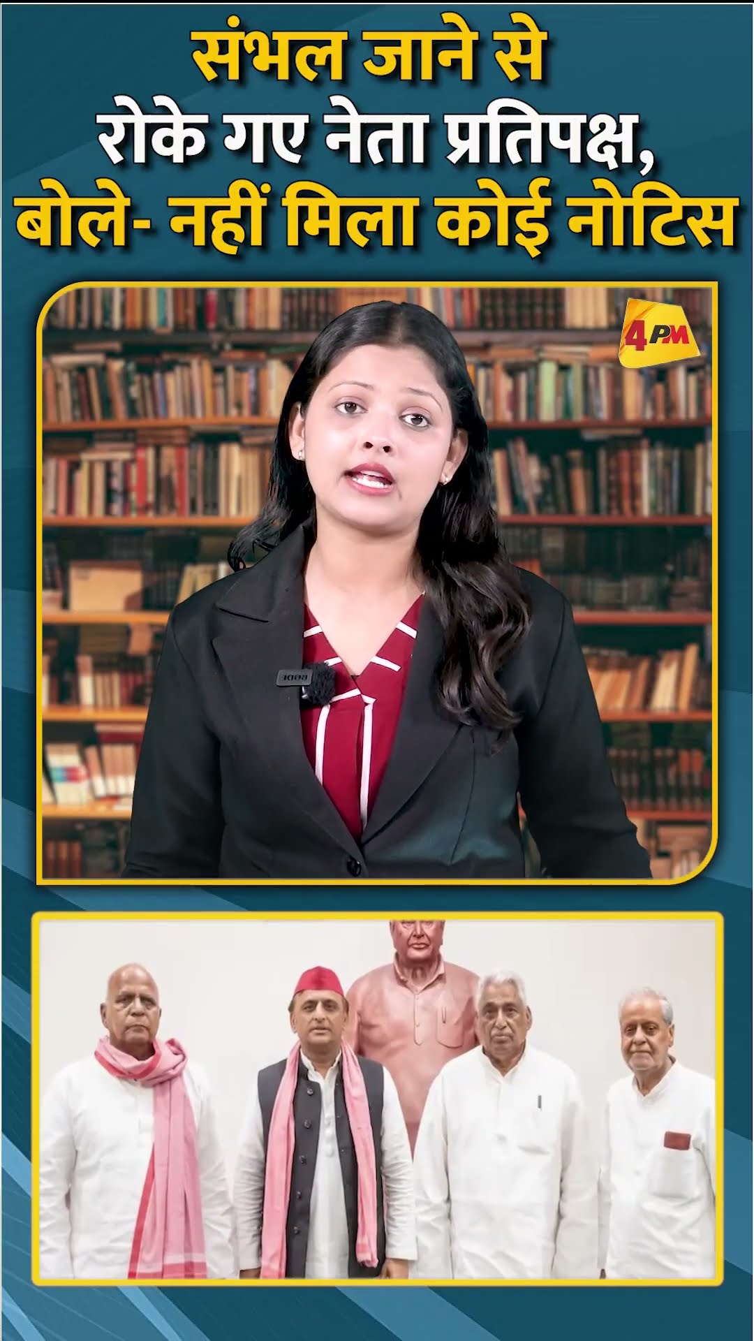 संभल जाने से रोके गए नेता प्रतिपक्ष, बोले- नहीं मिला कोई नोटिस #shorts #short